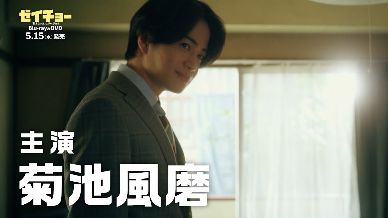 ゼイチョー ～「払えない」にはワケがある～｜VAP