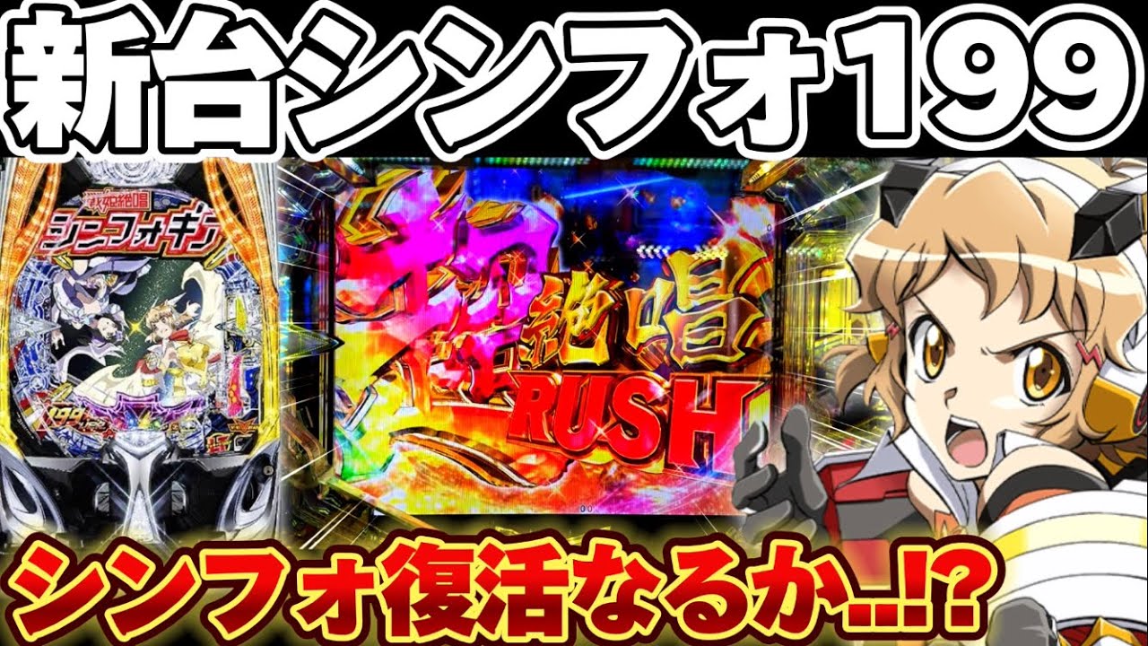 新台】シンフォギア4 199verでLTまで諭吉を突っ込み続けた結果