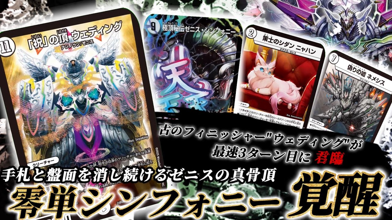 Rescue] Awakening Mono-Zero Symphony in a Duel Masters Deck!! The