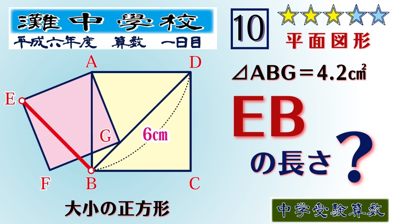 中学受験算数/SPI】平面図形 直線の長さ 脳トレ問題 平成6年(1994）灘