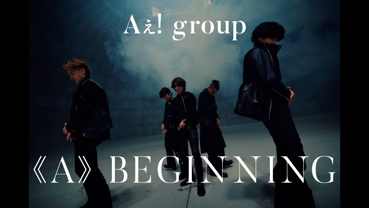 Aぇ! group、5月15日リリースのデビュー・シングル『《A》BEGINNING