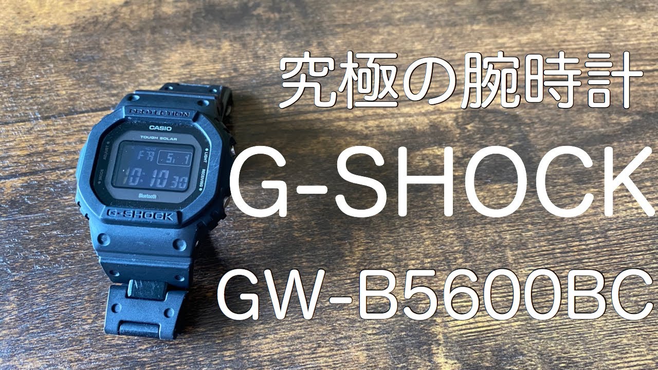 Recommended GSHOCK [GW-B5600BC-1BJF] - YouTube