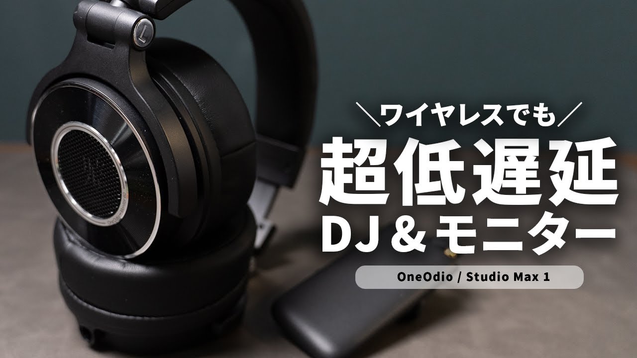 20msの超低遅延トランスミッターでワイヤレスでもDJプレイやゲームも
