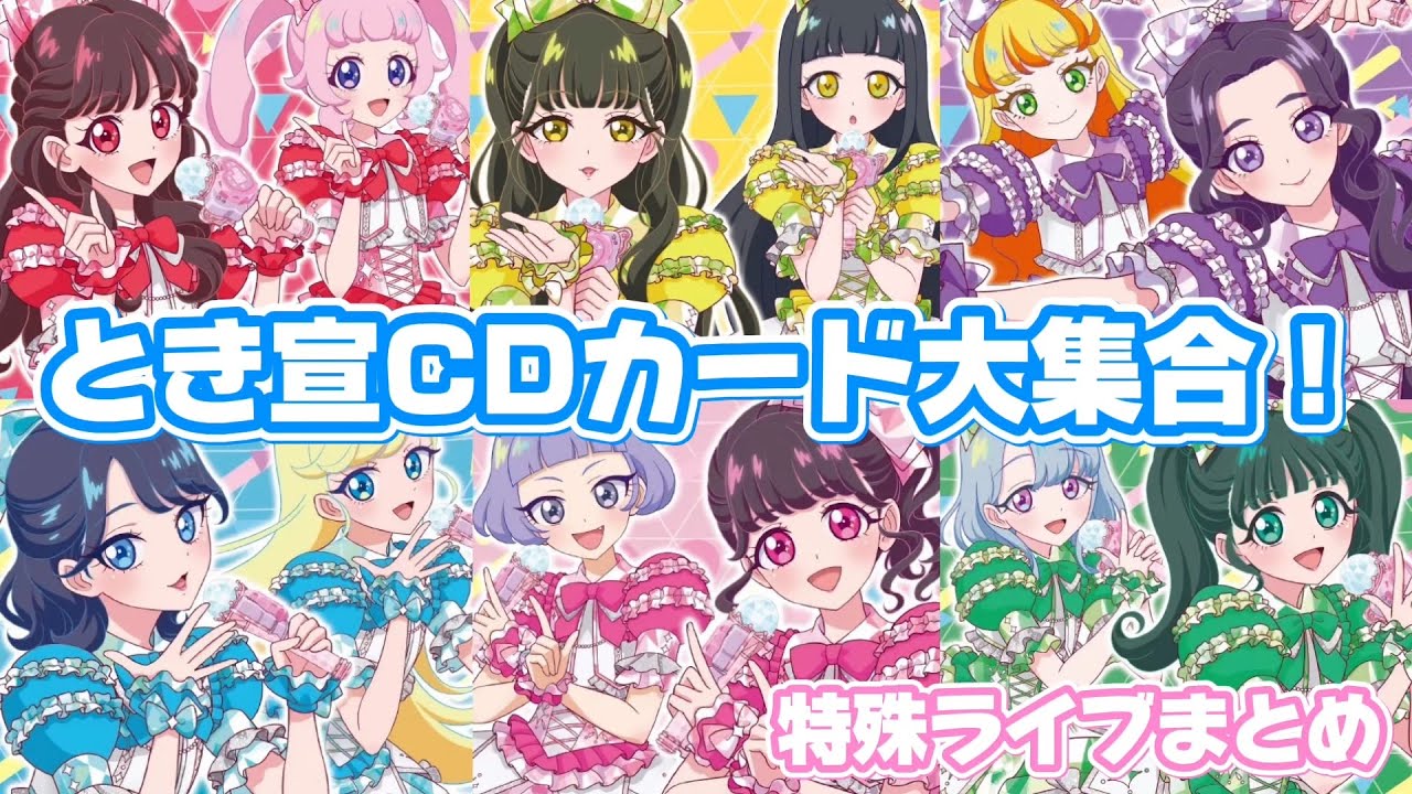 ひみつのふふふ』のCDを買うと手に入る！とき宣コラボのアイプリカード