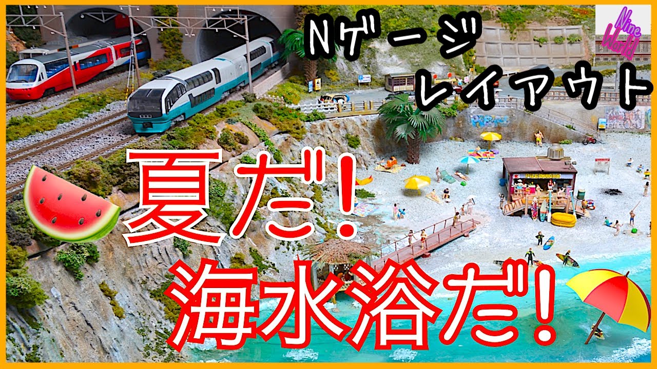 Nゲージ鉄道模型】海底照明で海が光る、長編成列車が通過する海水浴場
