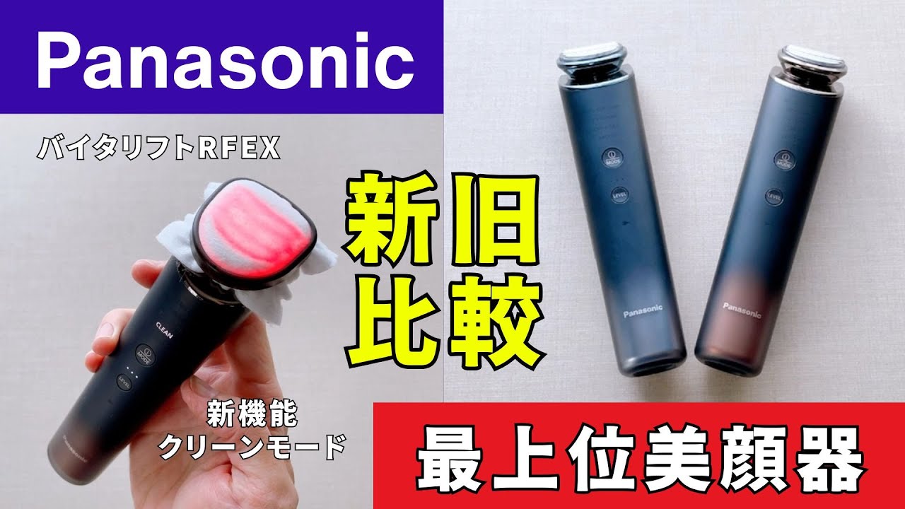 Panasonic バイタリフト RF VITALIFT 美顔器 Panasonic バイタリフトRF