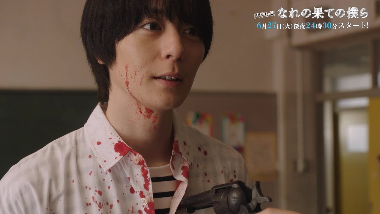 ドラマ『なれの果ての僕ら』Blu-ray＆DVD BOX 2023年12月6日発売【先着