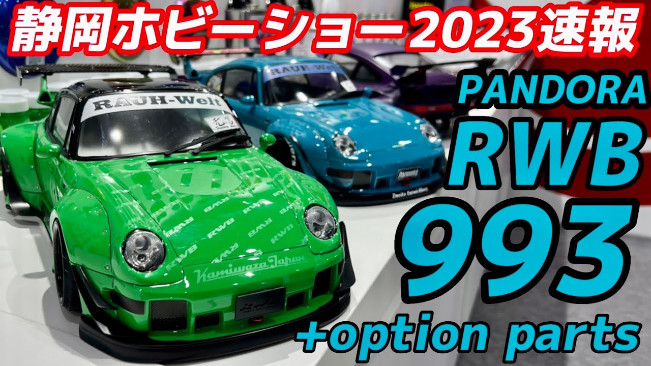 パンドラRC RWB993 RCボディPANDORA RAUH-Welt BEGRIFF 993 - YouTube