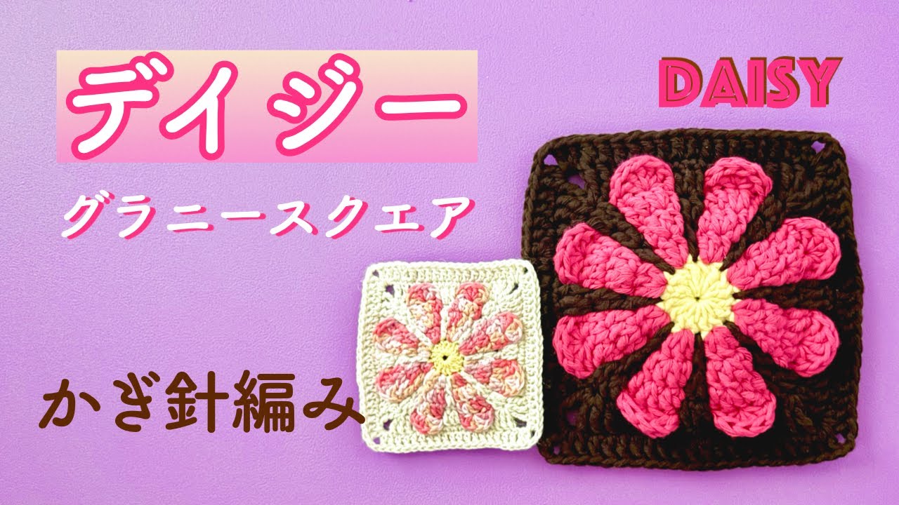 Daisy🌼] Crochet a daisy flower! Cute crochet square🟨💕 - YouTube
