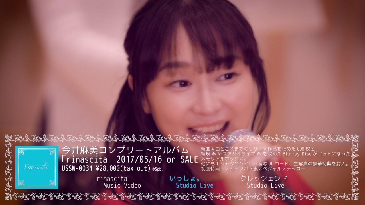 今井麻美コンプリートアルバム「rinascita」収録Music Video Crossfade