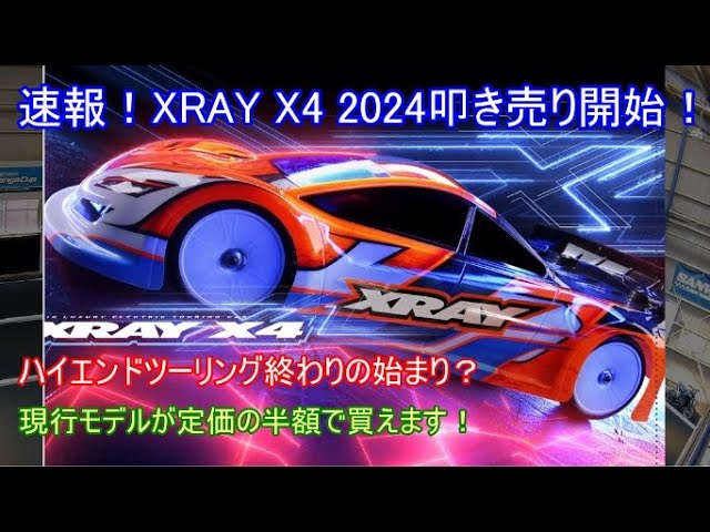 Breaking news! The 2024 XRAY high-end Touring X4 is on sale! Even