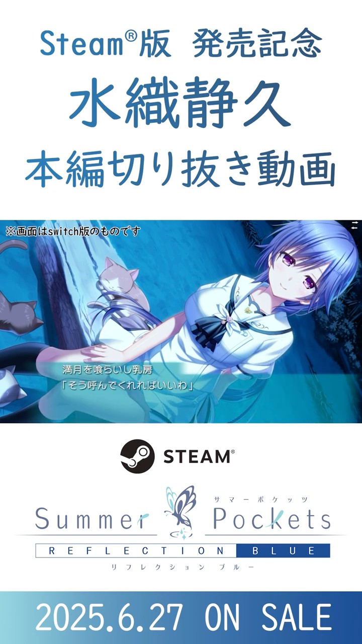 Steam版6月27日発売】本編切り抜き 水織静久（CV：小山さほみ