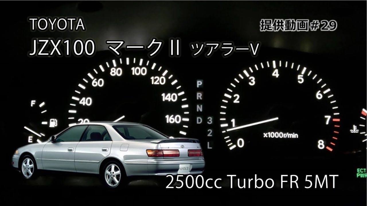 TOYOTA JZX100 マークII TOURER V (MT) フル加速 エンジン始動 ライト
