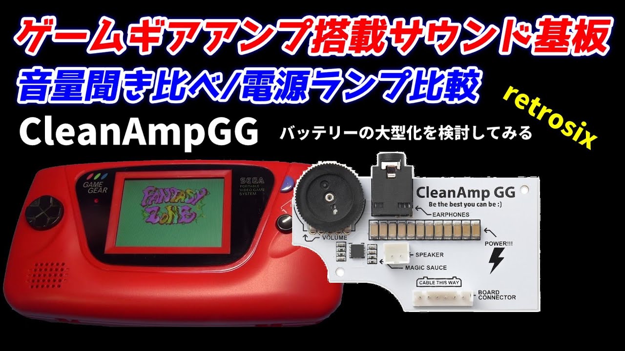 ゲームギア液晶化への道！その1準備編！液晶種類は？新品基盤交換！お