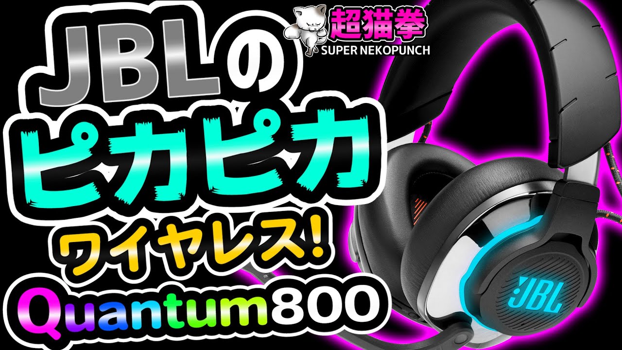 The One and Only] A serious review of the JBL QUANTUM 800 (ΦωΦ)b