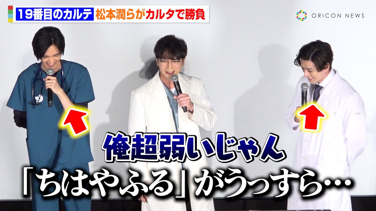 松本潤、カルタ対決に挑戦も“経験者”新田真剣佑＆清水尋也に挟まれる