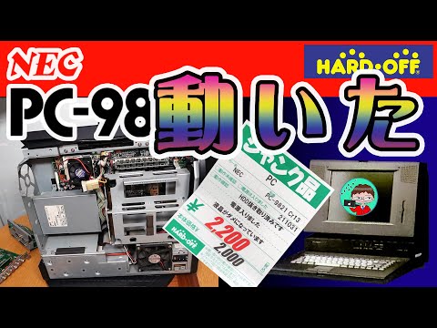 ジャンクPC：NEC PC9821Cr13】念願の日電PC98 Canbeを2000円で