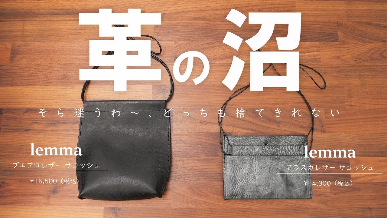レンマ】プエブロレザーとアラスカレザーはどっちがオススメ？人気の