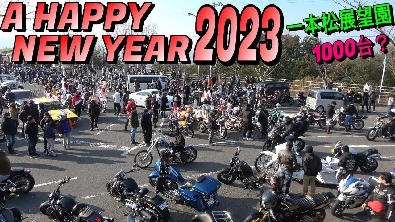 1000台オーバー⁉一本松展望園に二輪大集合！ 退場① - YouTube