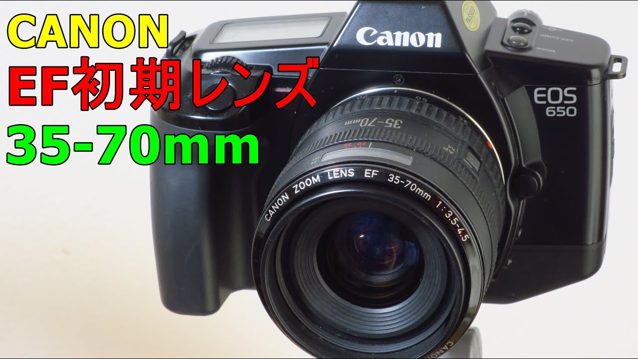 ジャンク】550円 CANON EF初期レンズ 35-70mm (1987) キヤノンのAF初期
