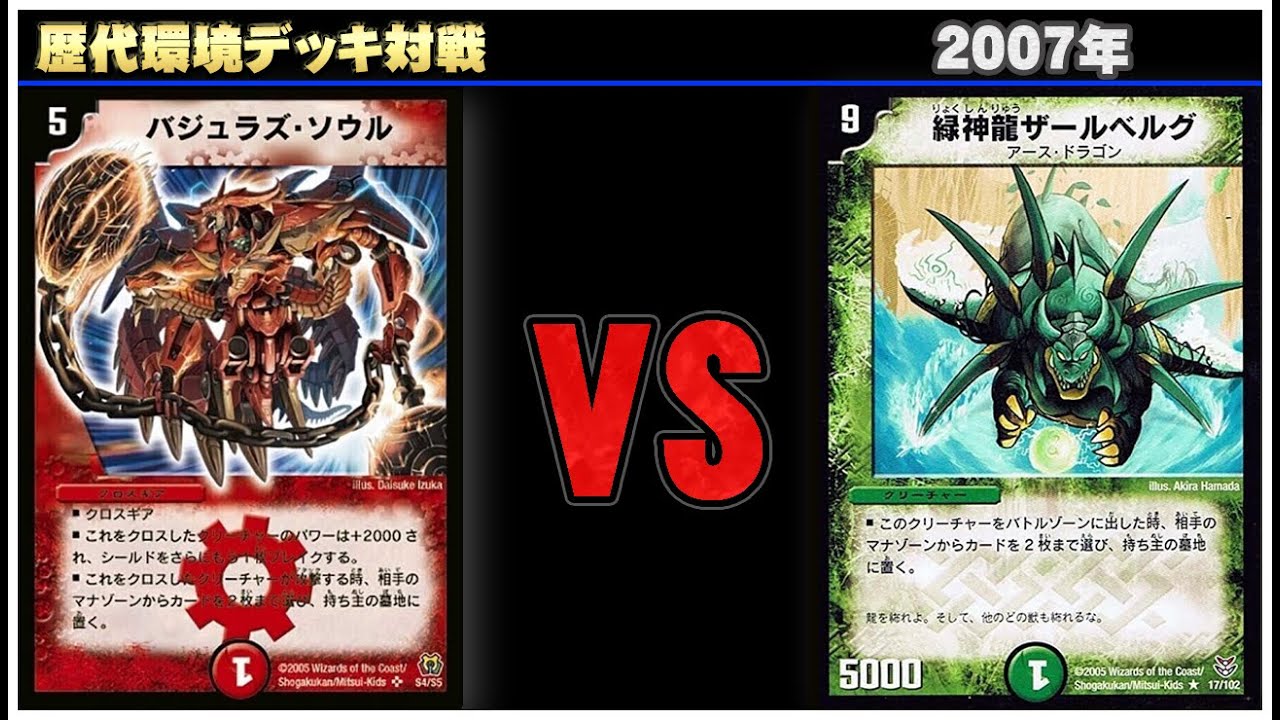 Duel Masters: Removal Saffron vs. Eggplant Saffron Part 2 [Classic