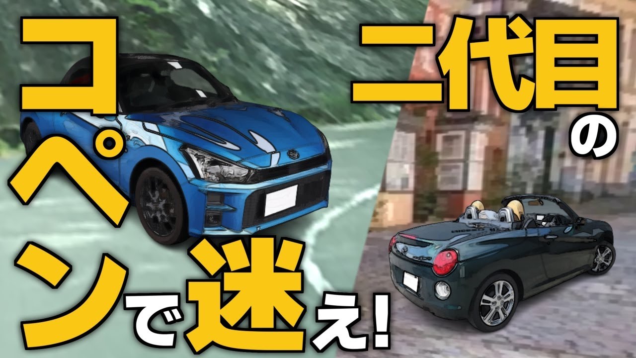 コペン購入します！LA400Kの全車種(GRスポーツ/セロ/ローブ/エクス