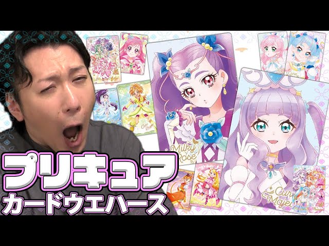 HR多すぎ問題】プリキュアカードウエハース8を1BOX開封します - YouTube