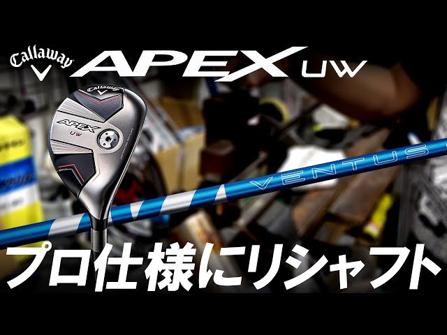 Even the pros are convinced! Reshafting the Callaway APEX UW 23