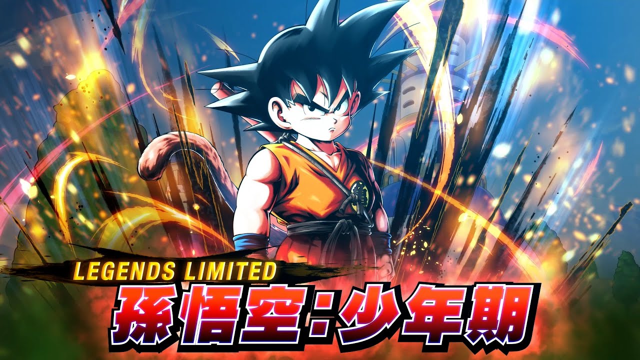 ドラゴンボール レジェンズ】PV 「LL 孫悟空：少年期」「SP ジャッキー