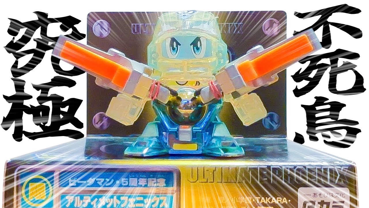 The ultimate Super B-Daman masterpiece! The secret of the Ultimate