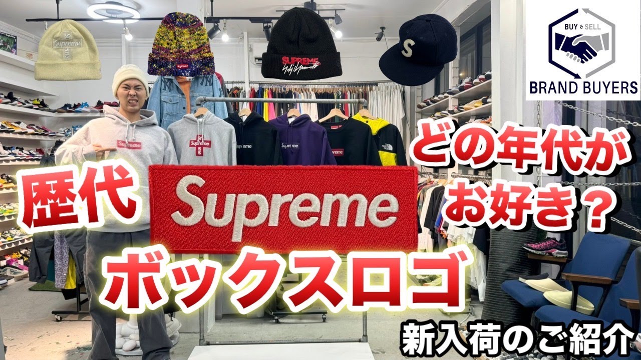 11/5 Supreme 歴代BOX LOGO パーカーどの年代がお好き? ノースフェイス