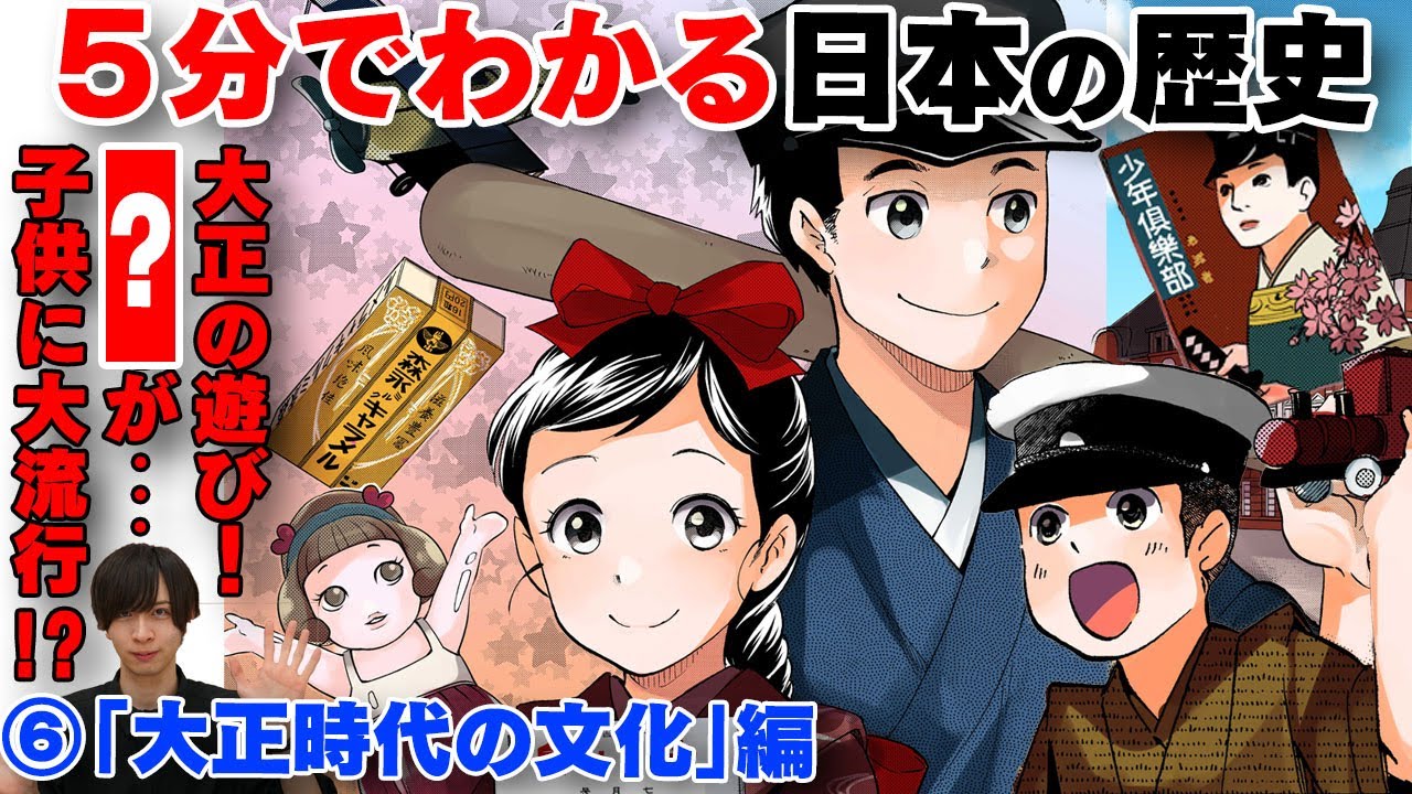 日本の歴史漫画】子供に大流行！大正時代に人気の遊びを大公開
