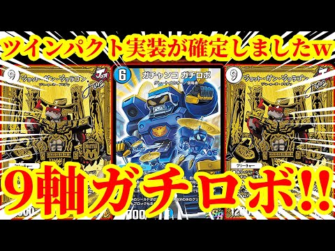 Duel Masters Play] With the implementation of Twin-Type, a certain