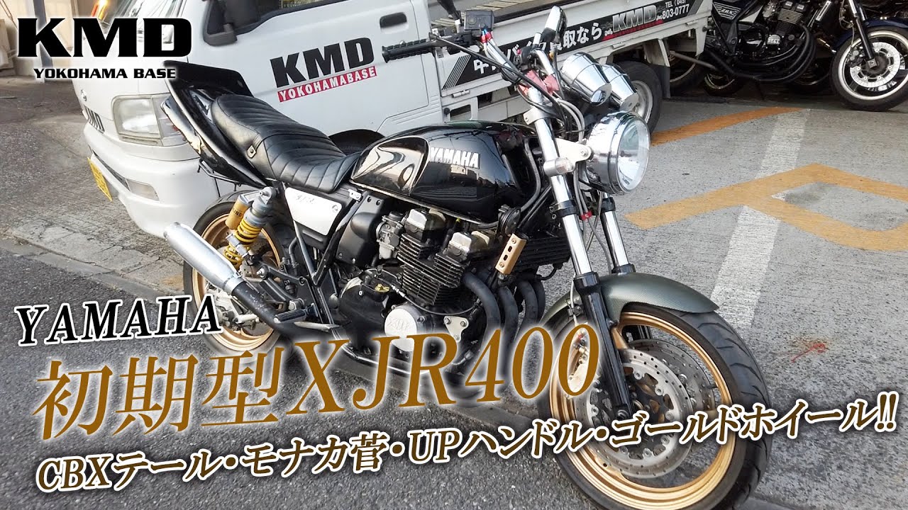 YAMAHA 初期型 XJR400（CBXテール・モナカ菅・UPハンドル・ゴールド