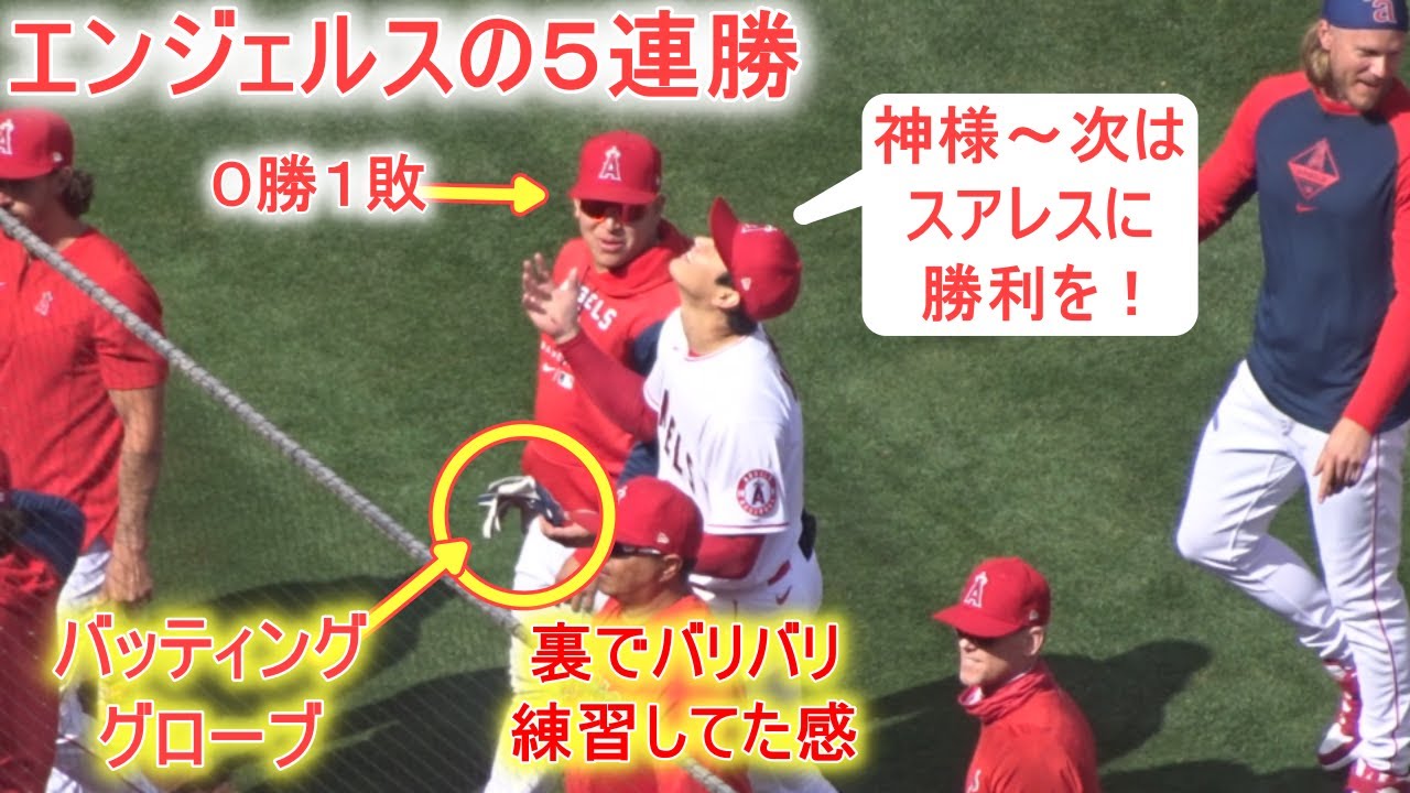 スアレス選手の初勝利に願いを！【大谷翔平選手】エンジェルス5連勝