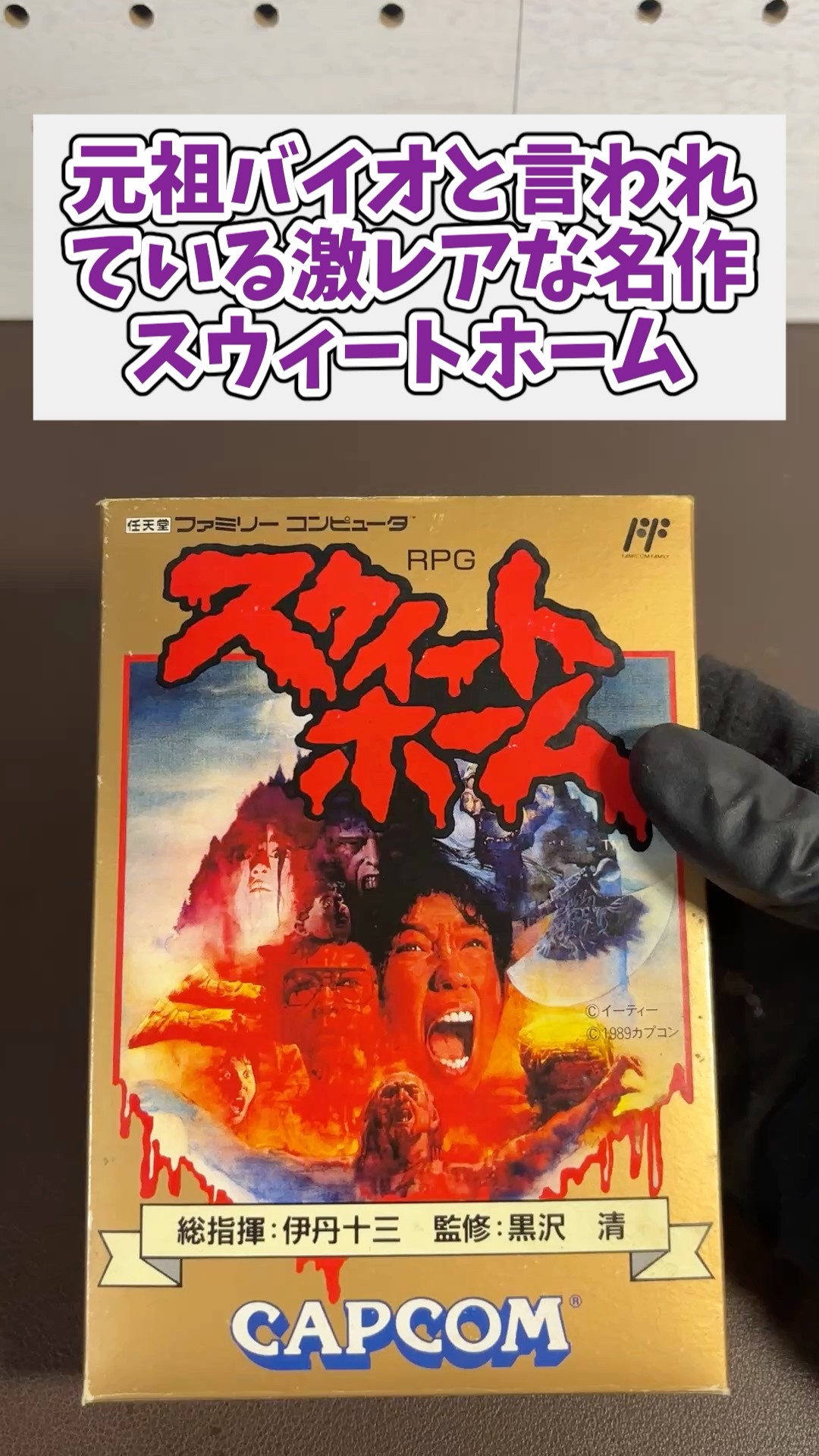 I bought the classic Famicom game Sweet Home, said to be the