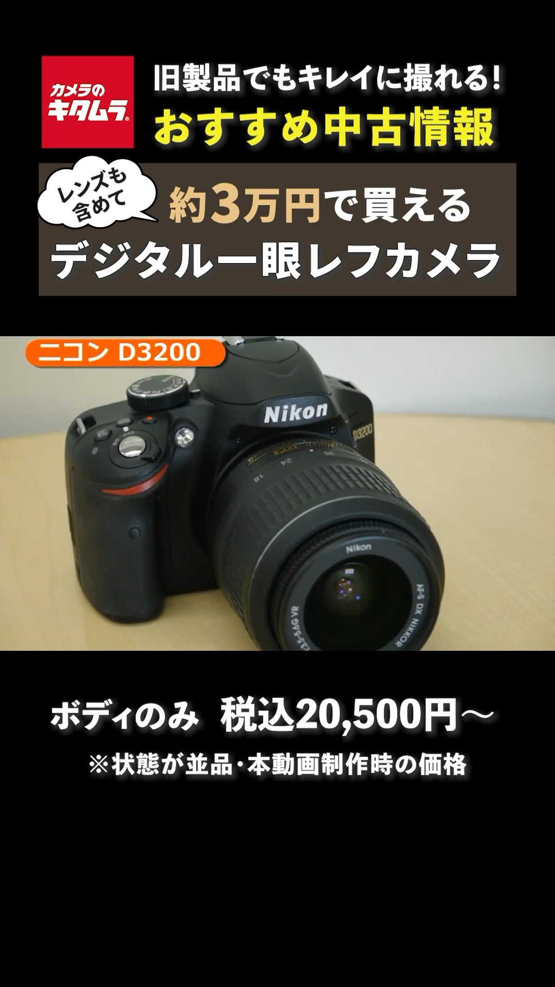 Recommended Used Camera] Nikon D3200 - A digital SLR camera with a