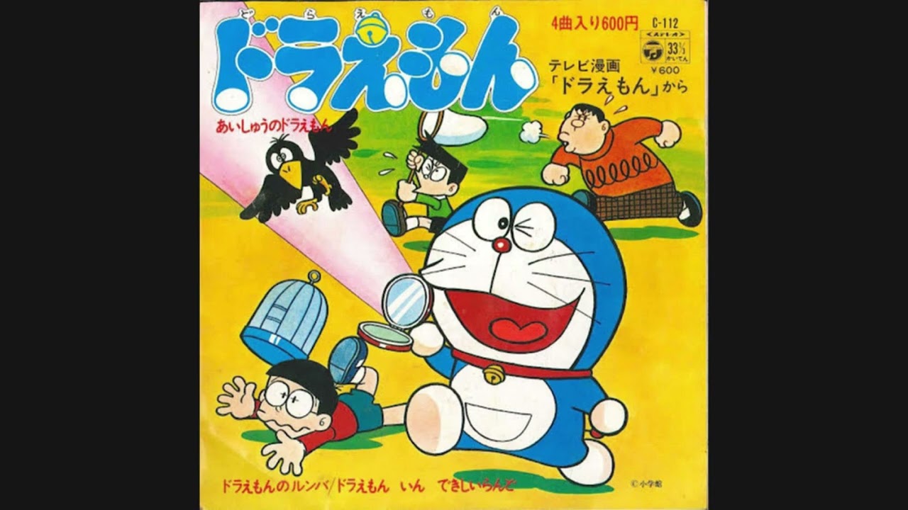 内藤はるみ『ドラえもんのルンバ』 アレコード 伊集院光とらじおと