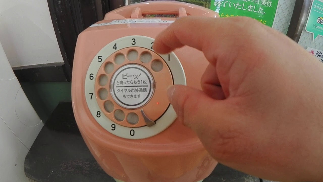 懐かしいダイヤル式公衆電話 - YouTube