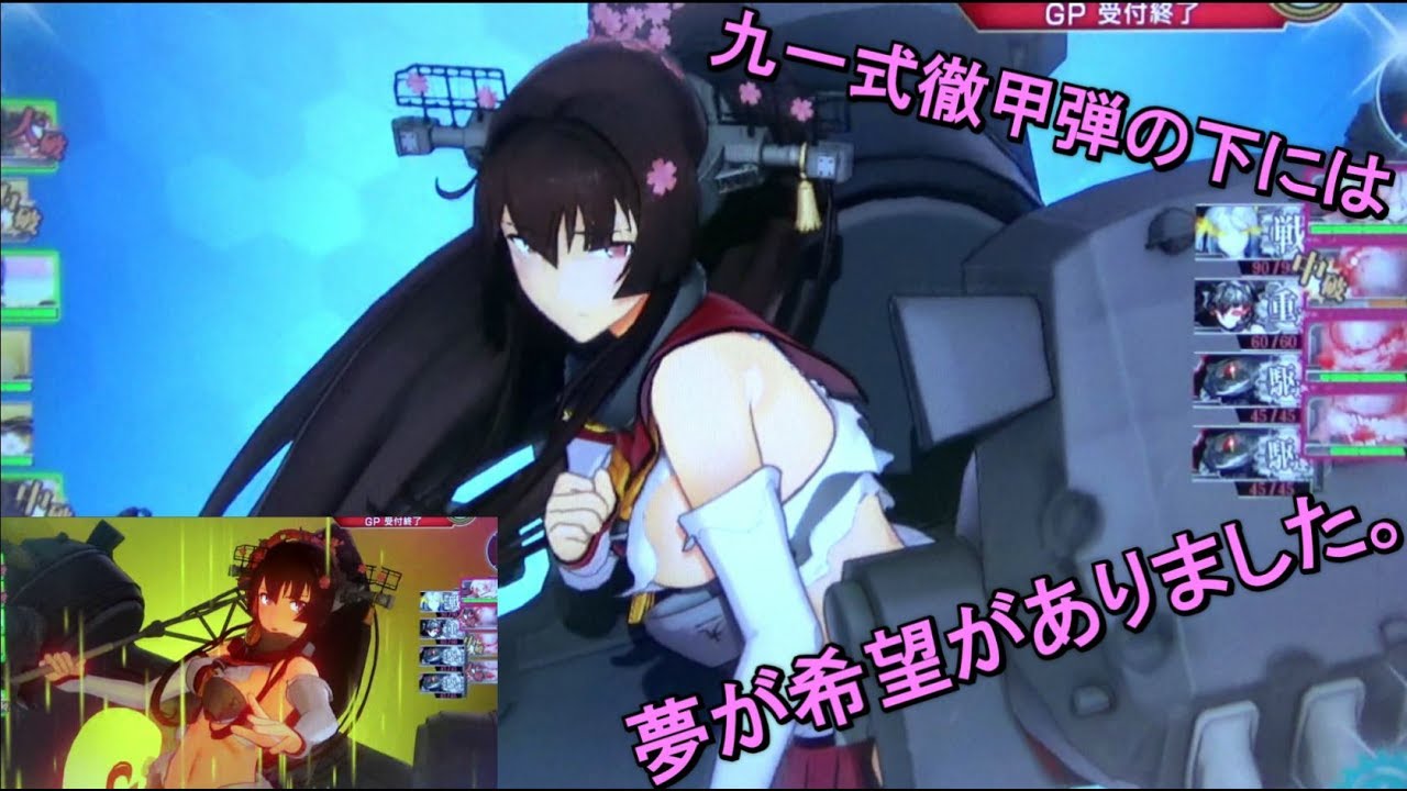 艦これアーケード】中破した大和を眺めてみた - YouTube