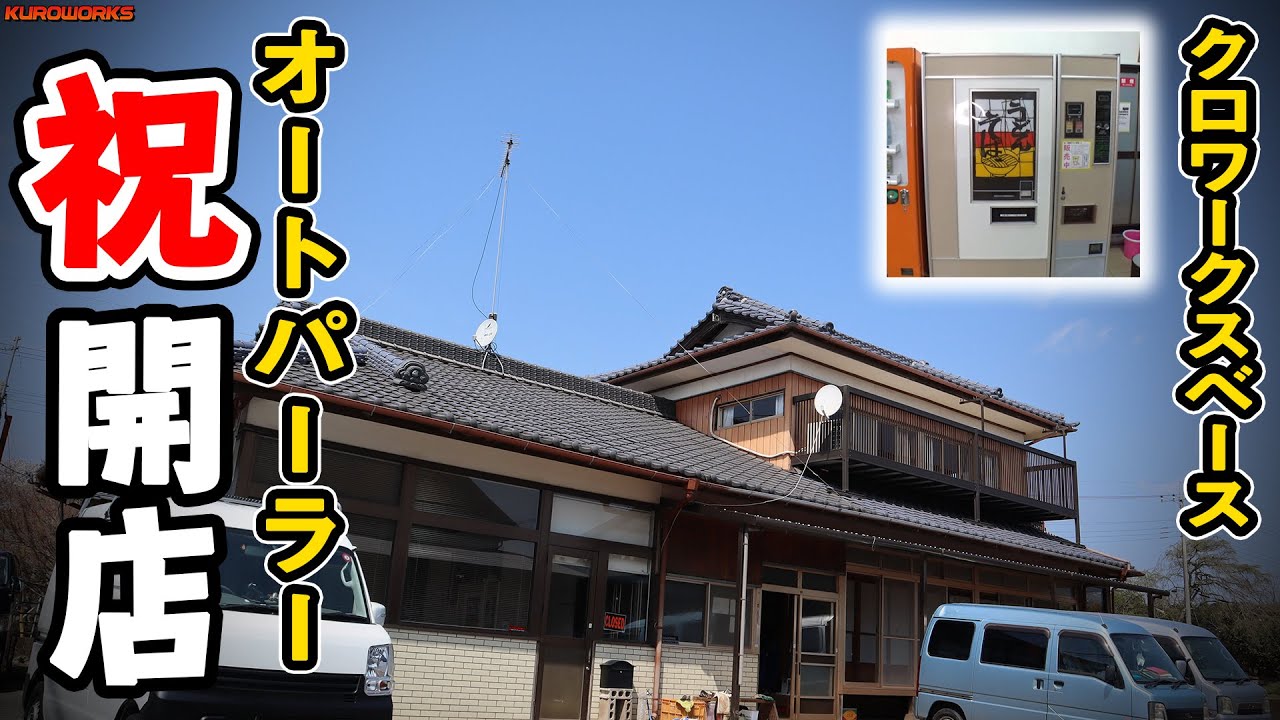 苦節半年】レトロ自販機がついに本格稼働♪ 1000円自販機元は男の