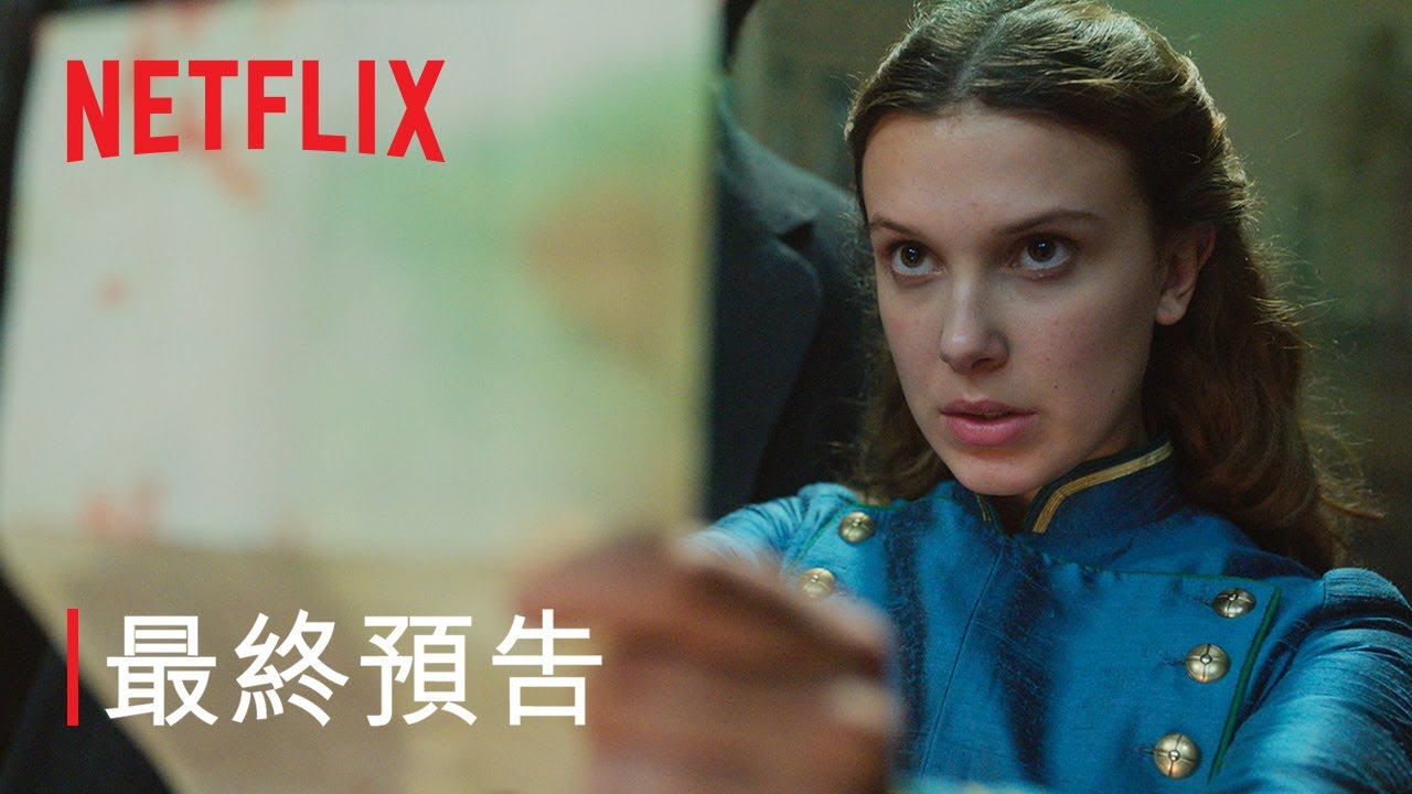 天才少女福爾摩斯2》| 正式預告：第2 部| Netflix - YouTube