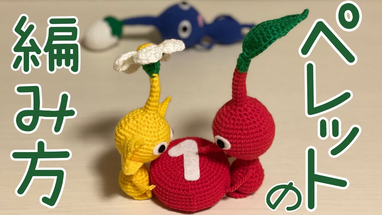ペレットの編み方🌱編みぐるみ初心者さんも🔰！ - YouTube