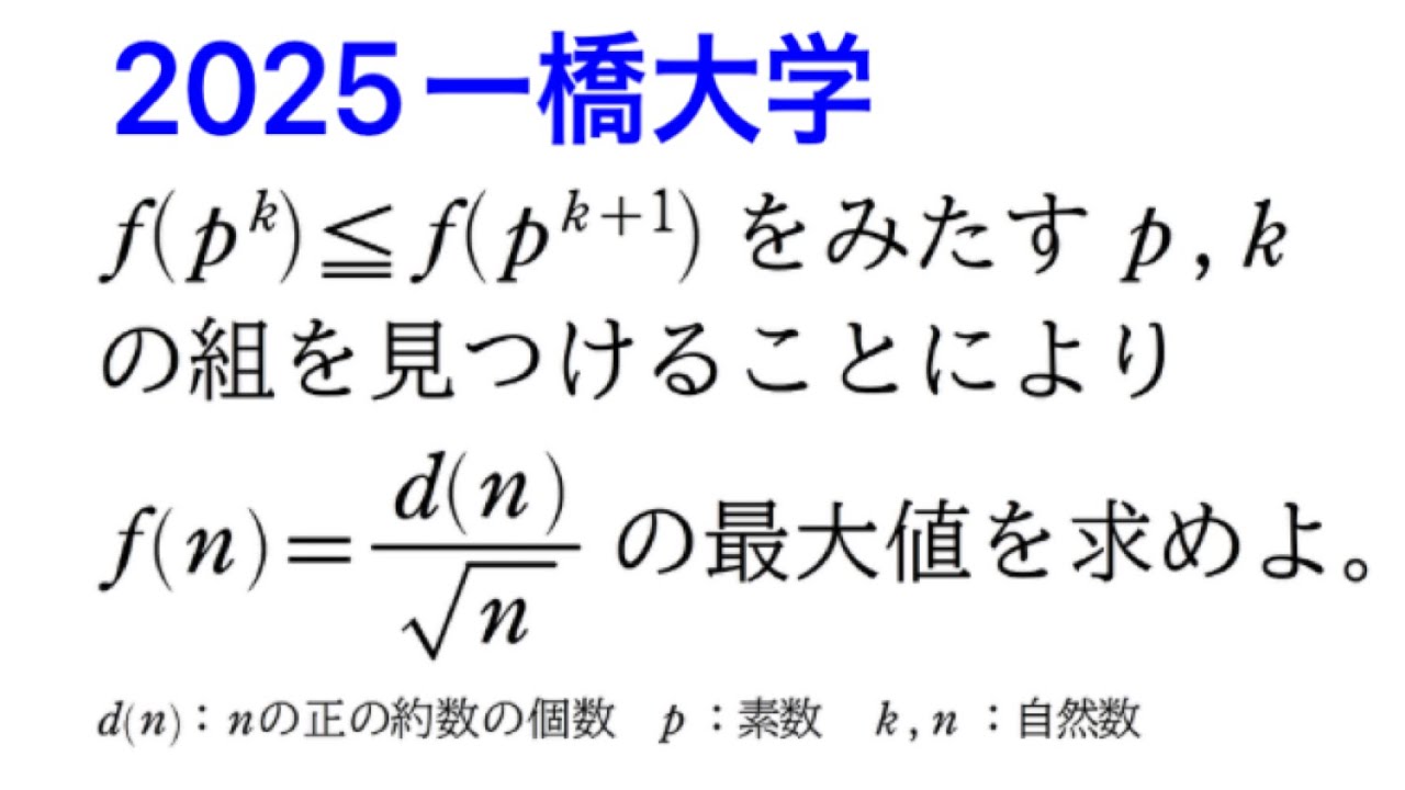 整数】2025一橋大学数学第1問 - YouTube