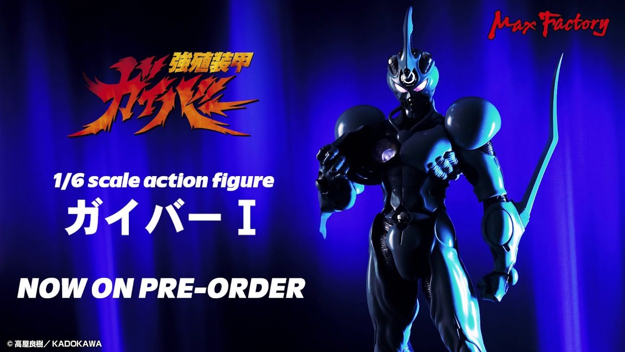 1/6スケールアクションフィギュア「ガイバーⅠ」特設サイト | MaxFactory