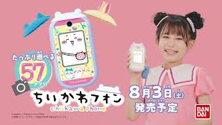 ちいかわフォン｜ちいかわ｜バンダイ公式サイト