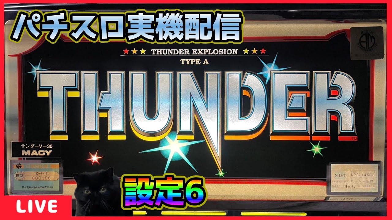 パチスロ実機配信】ピカゴロウV【設定4】 - YouTube