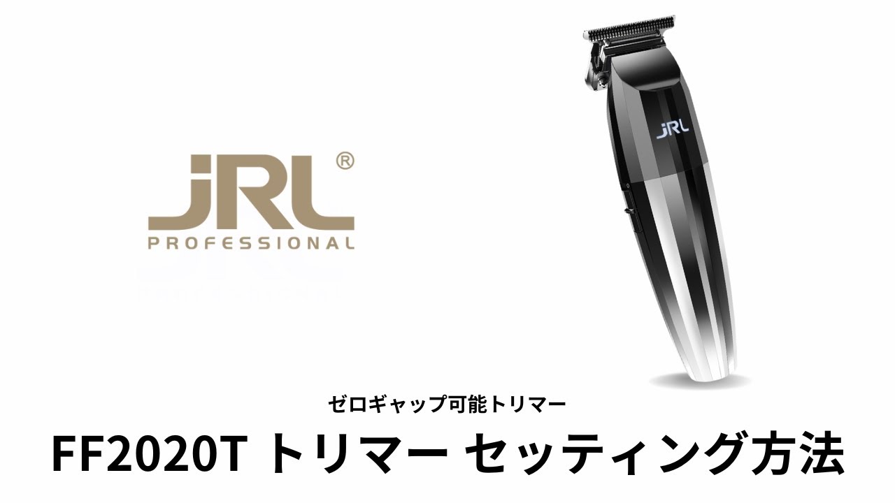 JRL FF2020T トリマー - トリコインダストリーズ