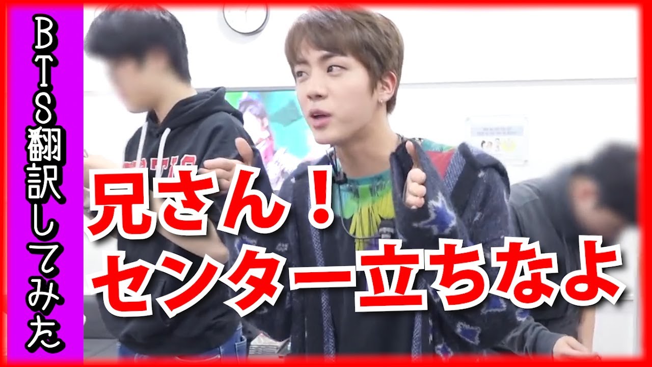 BTSジンの振り付け？】防弾少年団（日本語字幕）バンタンのJin（ジン