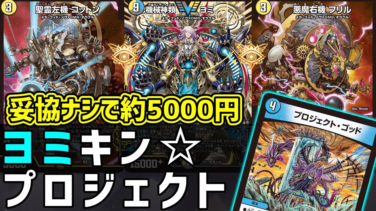 基礎から解説】ドロマーゴッドノヴァ、普通に組んだのに激安だった件